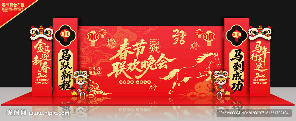 2026春节晚会舞台背景