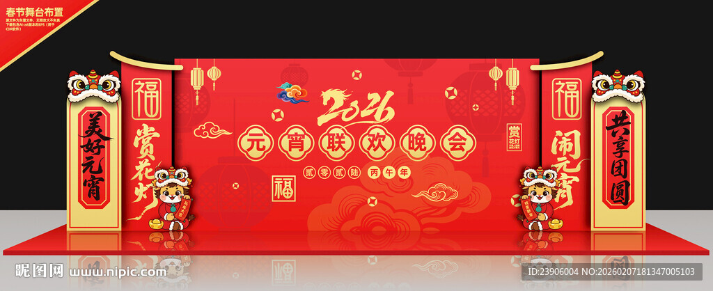 马年元宵节舞台背景板