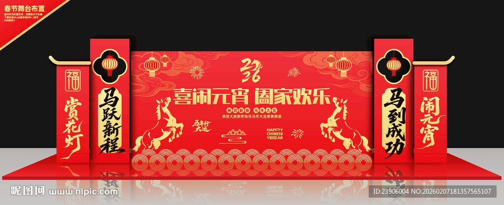 马年元宵节舞台背景