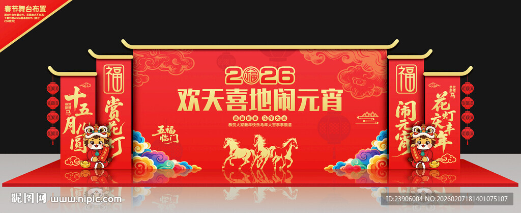 马年元宵节舞台背景