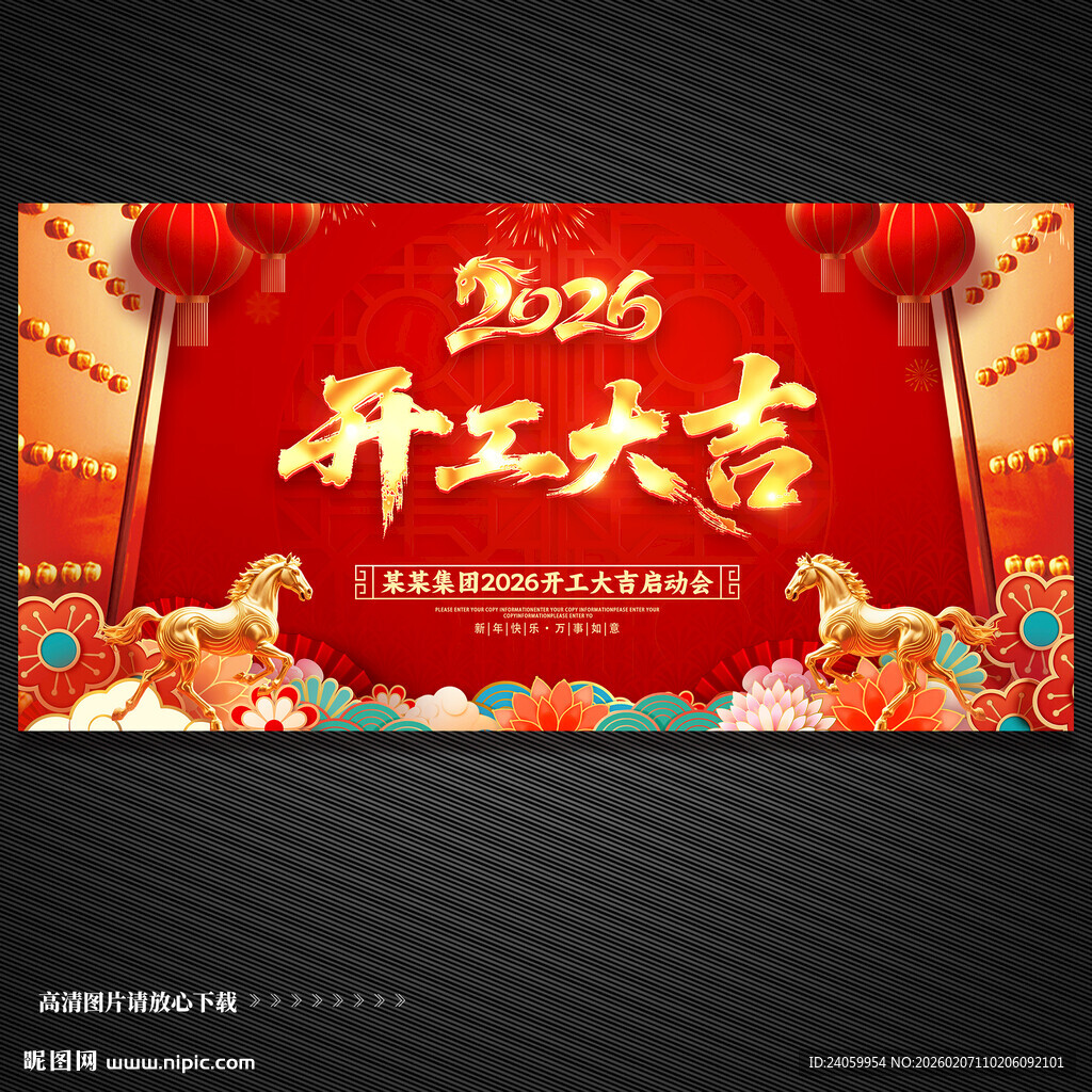 2026马年开工大吉