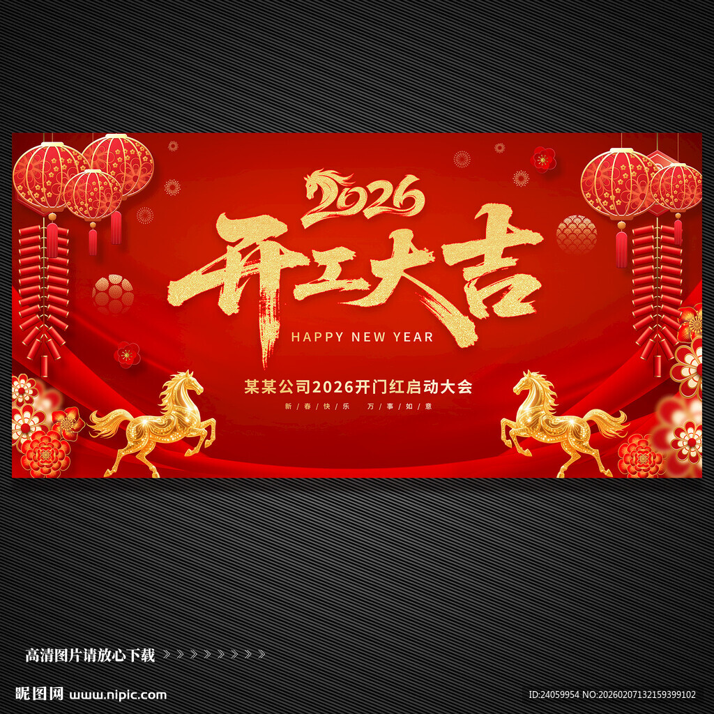 开工大吉展板背景