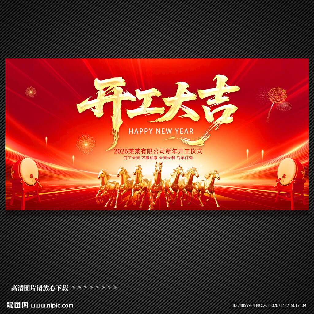 开工大吉电子屏背景