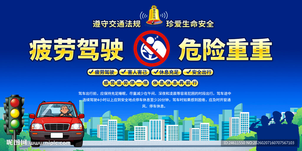 疲劳驾驶危险警示展板
