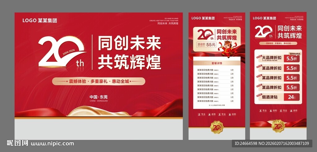 周年海报 周年背景