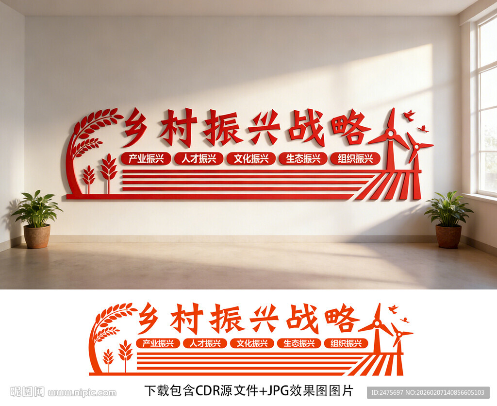 乡村振兴文化墙