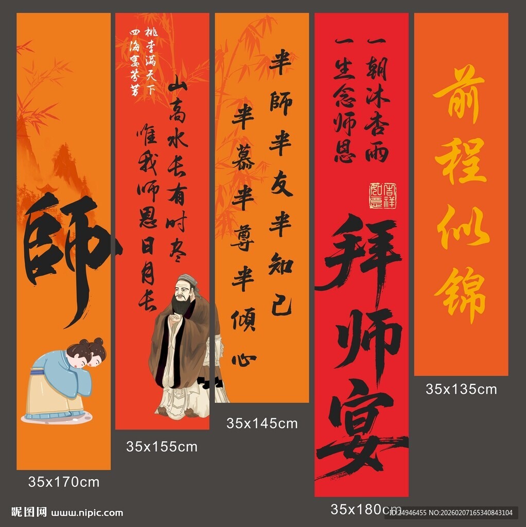 拜师宴拜师谢师竖幅条幅墙