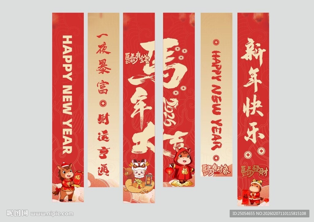 新年竖幅吊旗