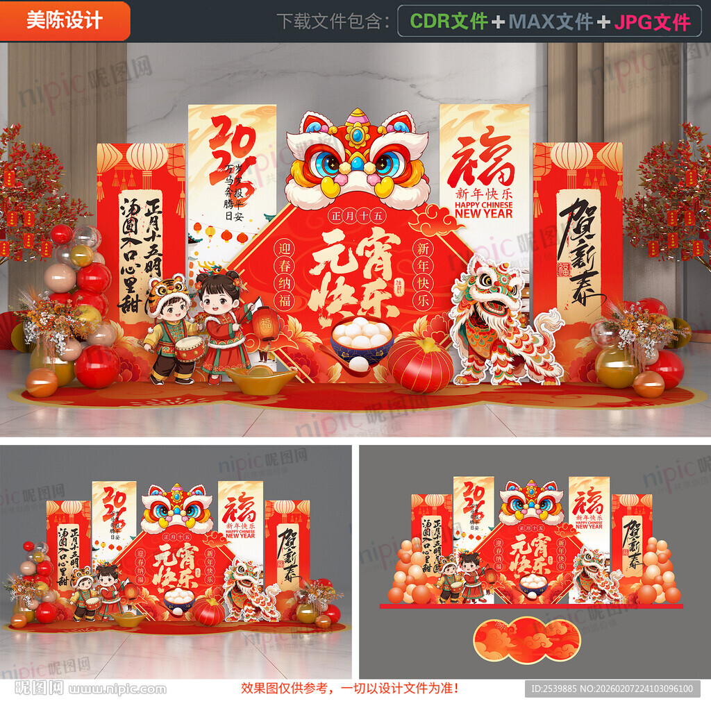 元宵节美陈布置