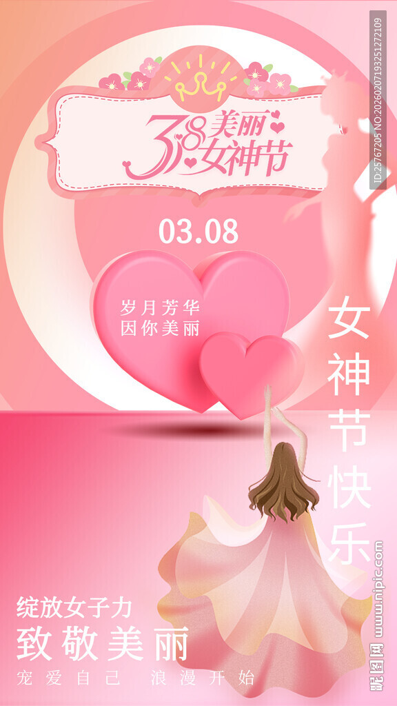 女神节浪漫粉色场景布置