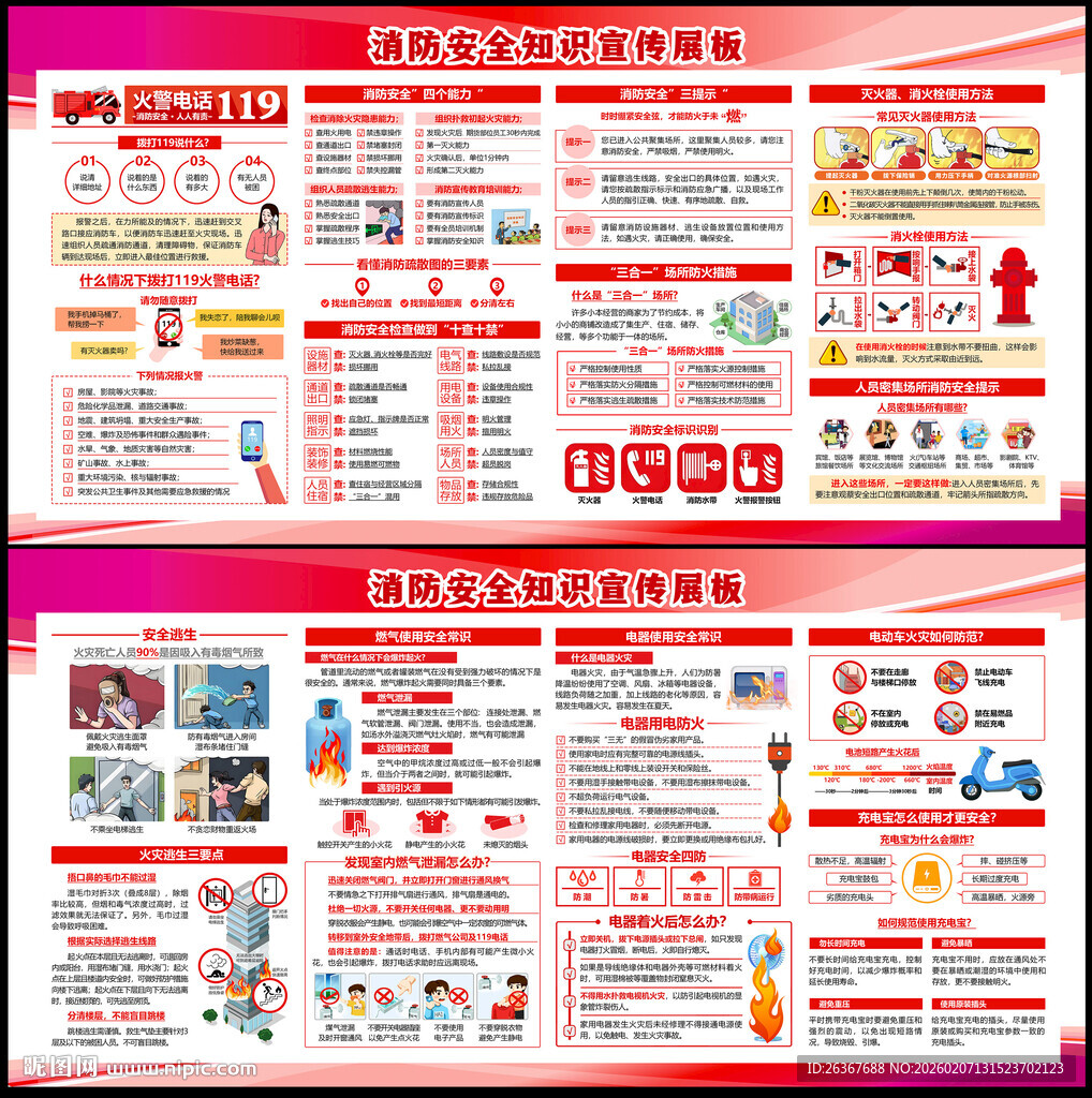 消防展板