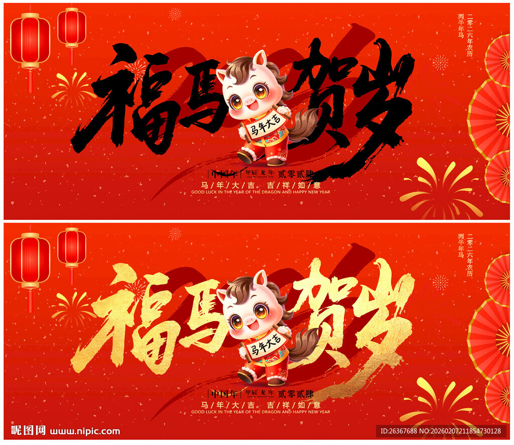 马年背景