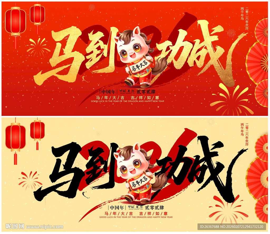 马年背景