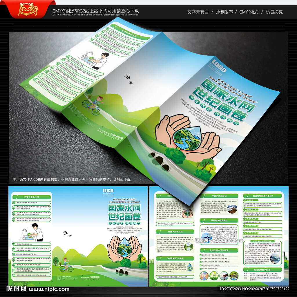 中国水周三折页