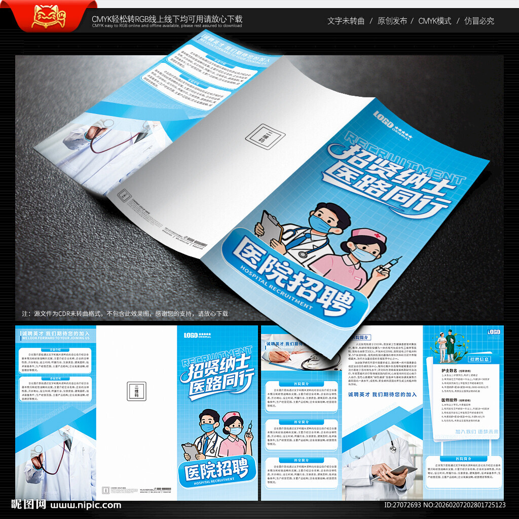 医院招聘三折页