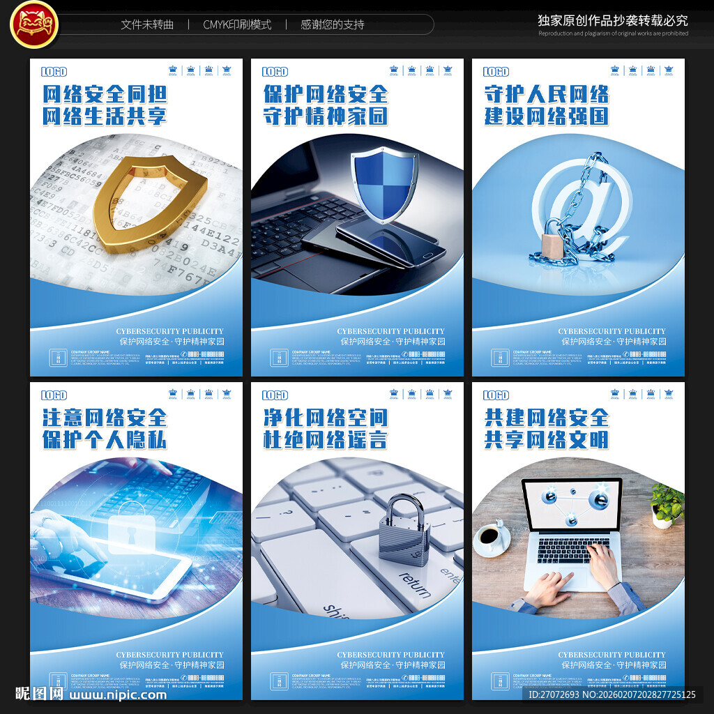 网络安全展板