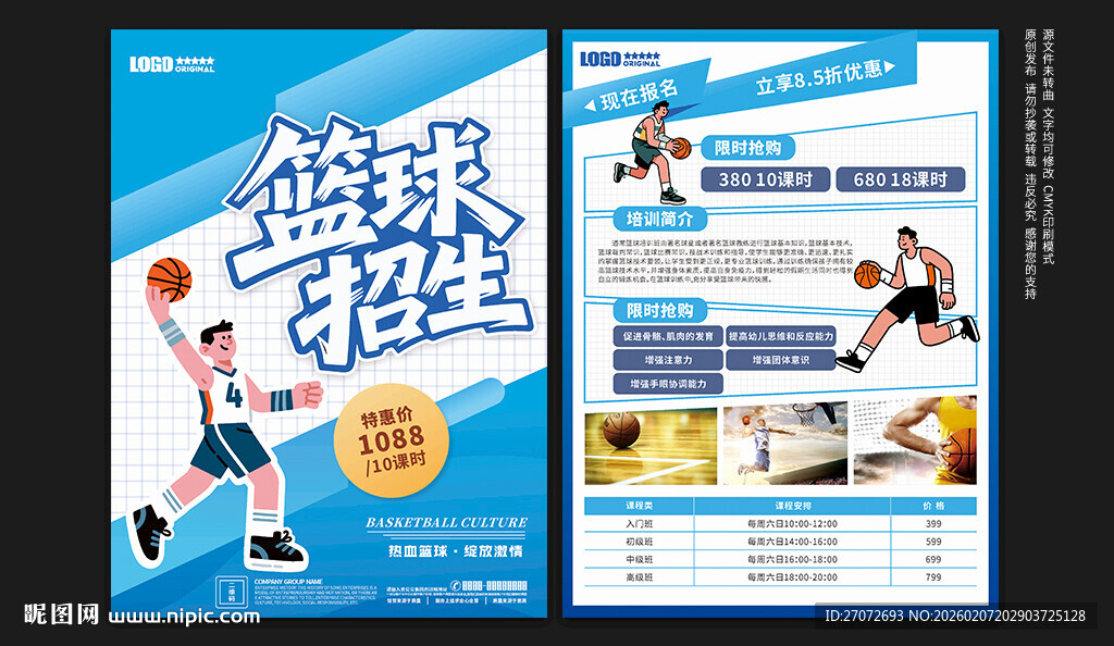 篮球宣传单