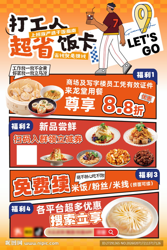 小吃美食餐饮套餐海报