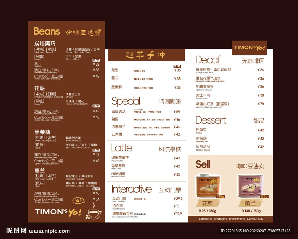 咖啡菜单