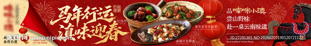 马年新年五连图