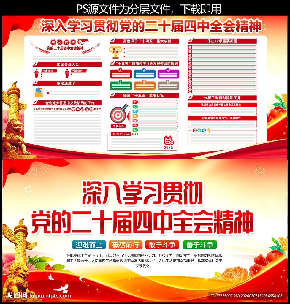 二十届四中全会