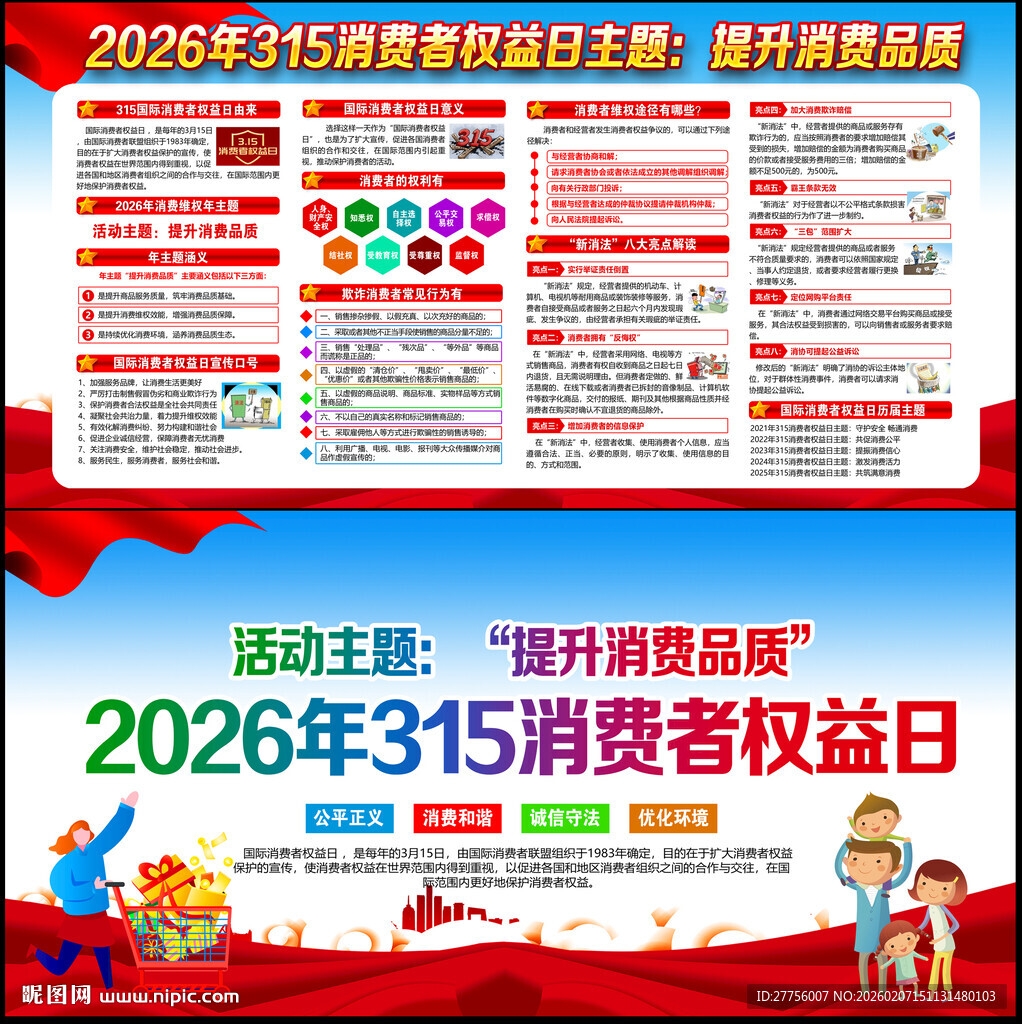 2026年消费维权年