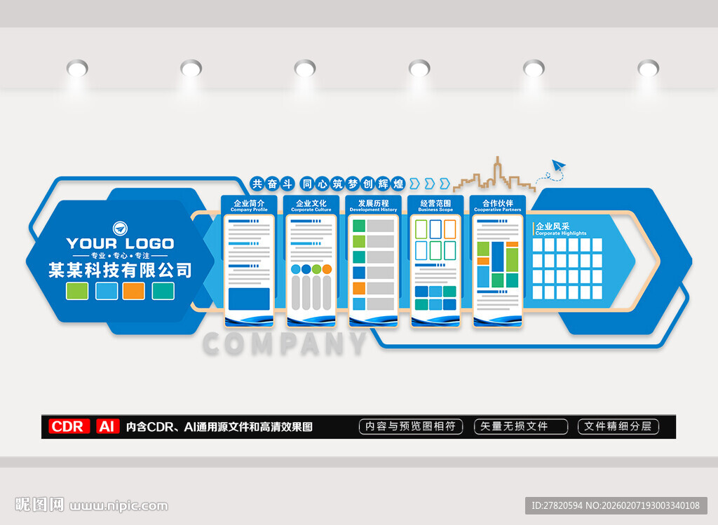 蓝色企业文化墙