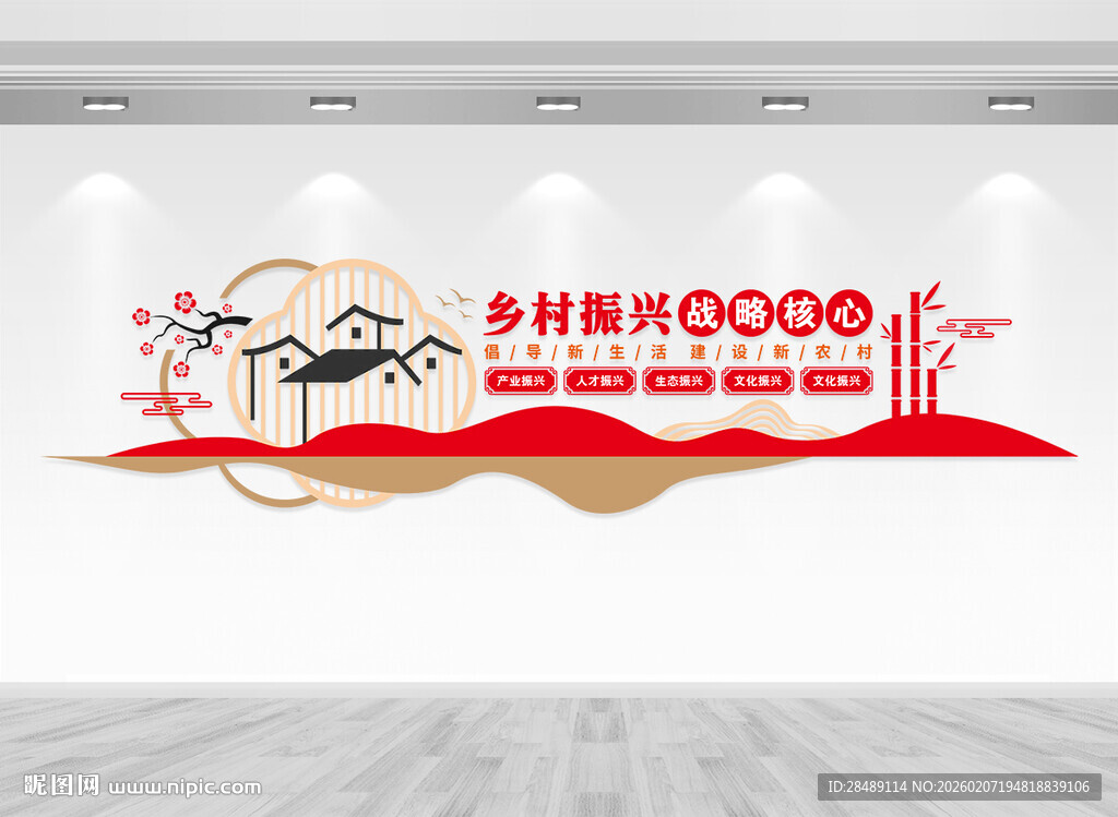 乡村振兴文化墙