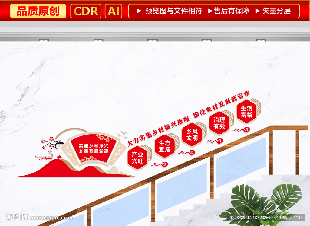 乡村振兴楼梯文化墙