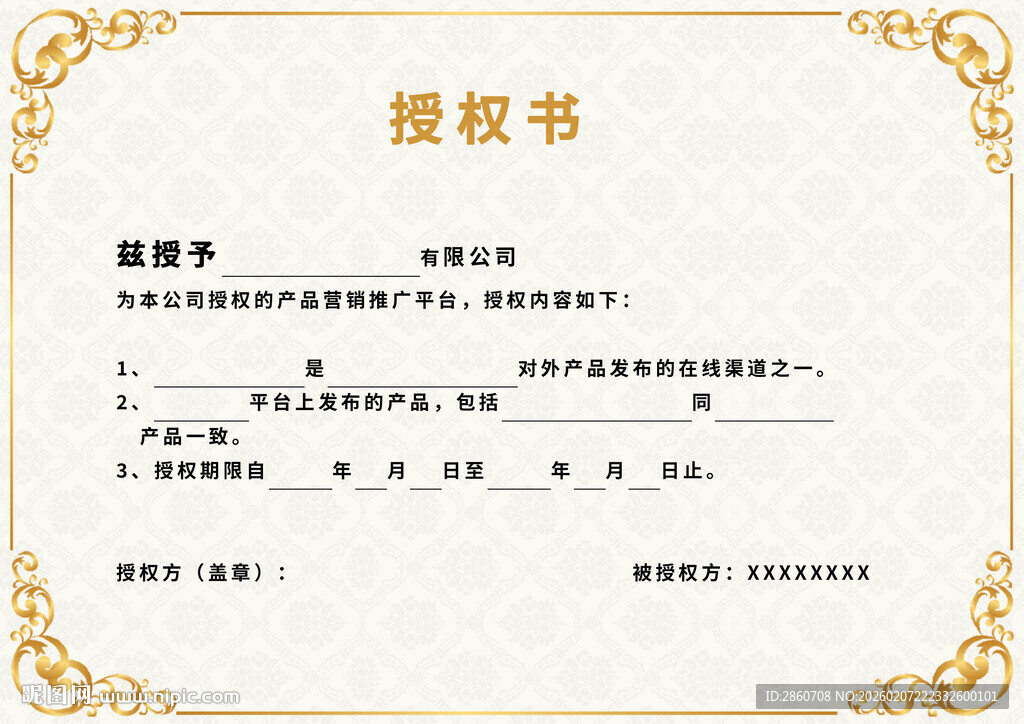 授权书模板