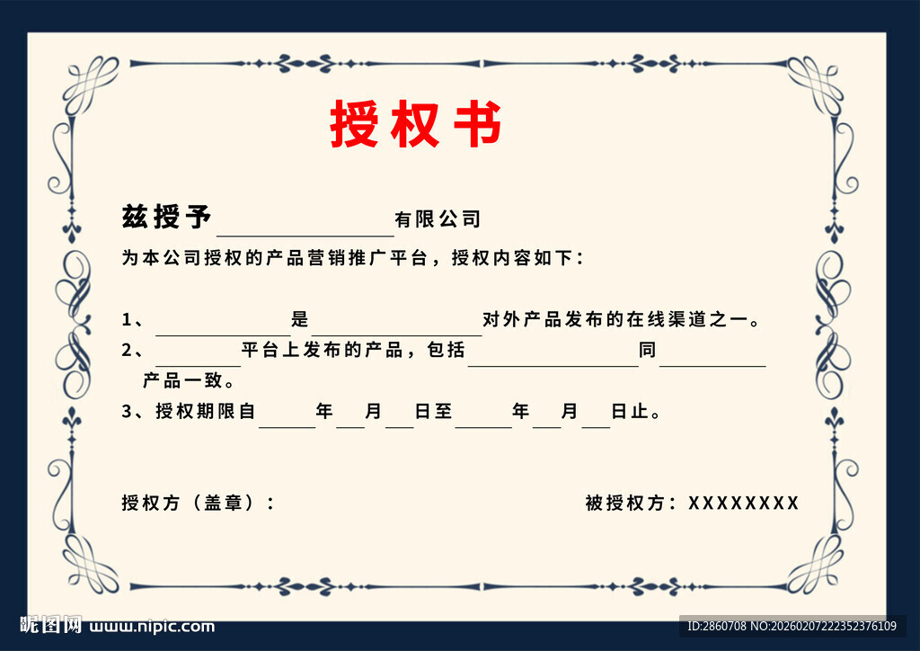 授权书模板