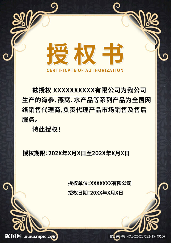 授权书模板