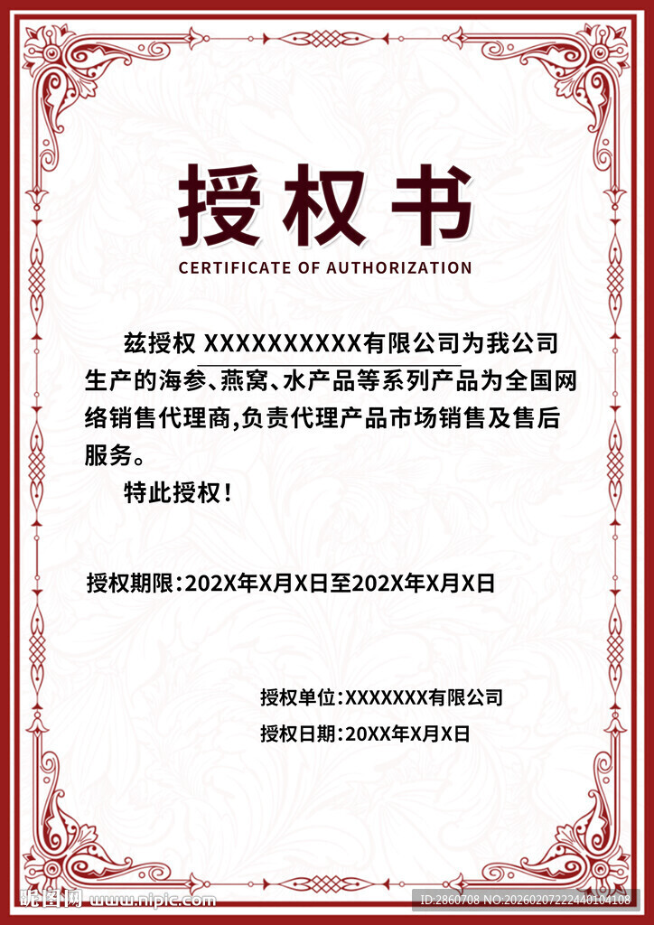 公司授权书模板