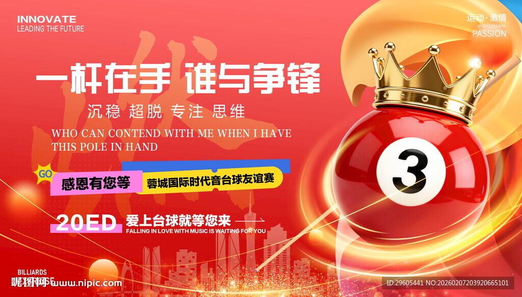 桌球展板