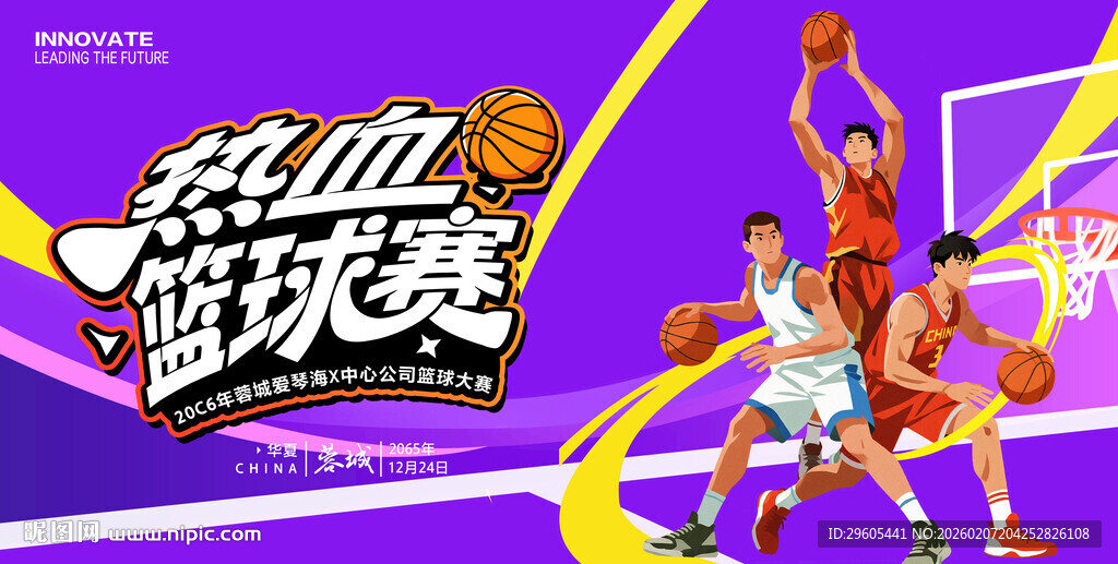 篮球比赛展板