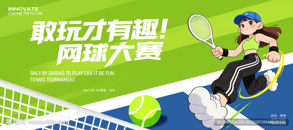 网球比赛展板