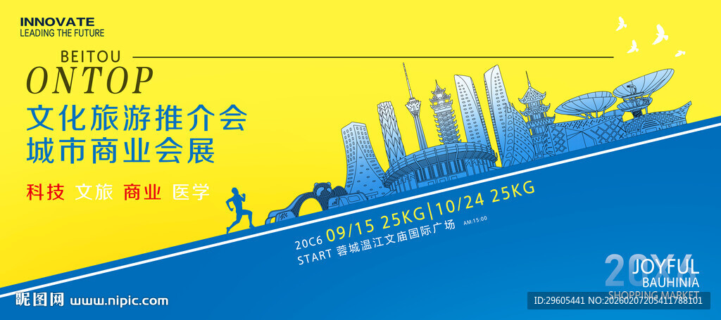 城市旅游推介会