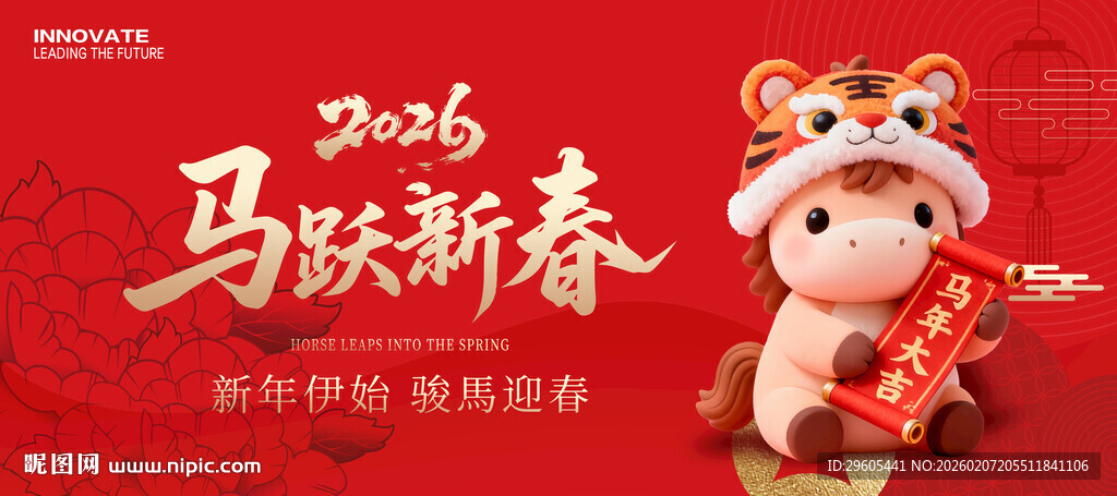 马年春节展板