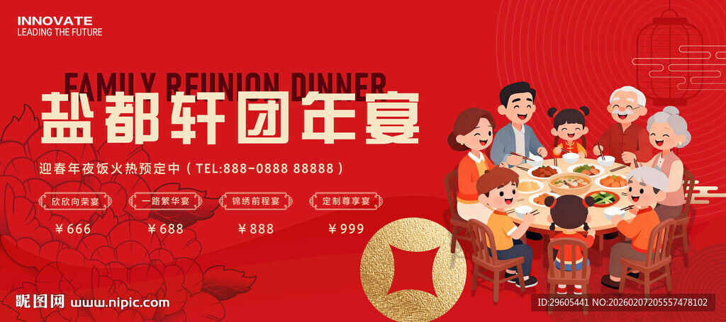 团年宴展板
