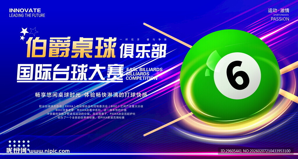 桌球比赛展板