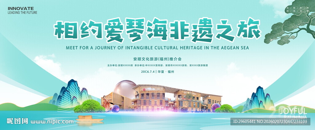 旅游招商推介会