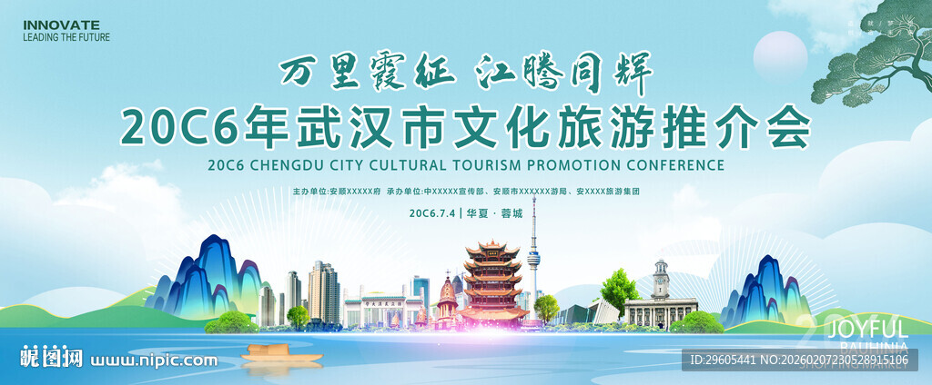 城市旅游推介会