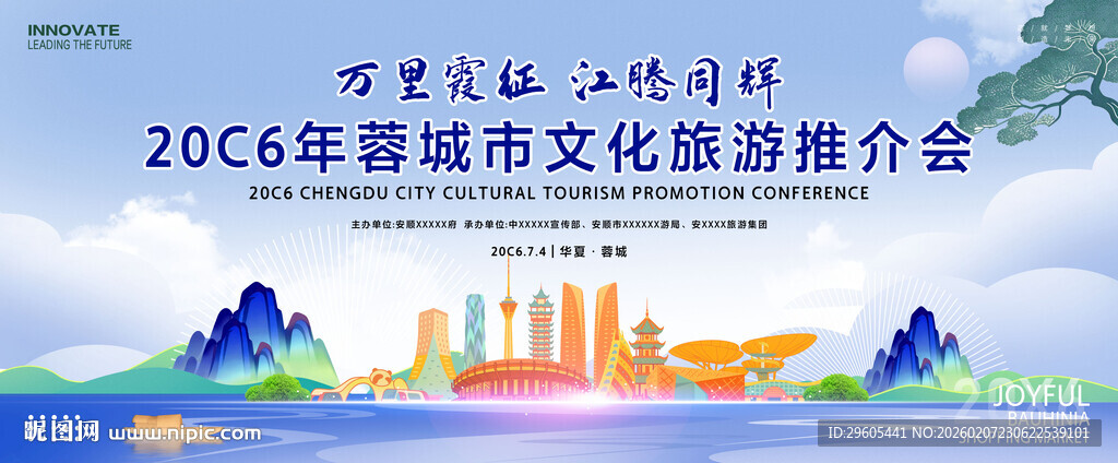 城市旅游推介会