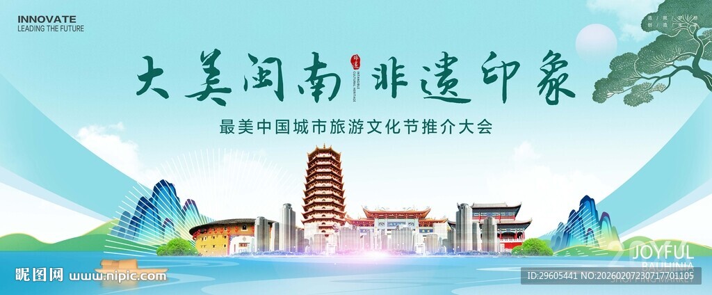 非遗旅游推介会