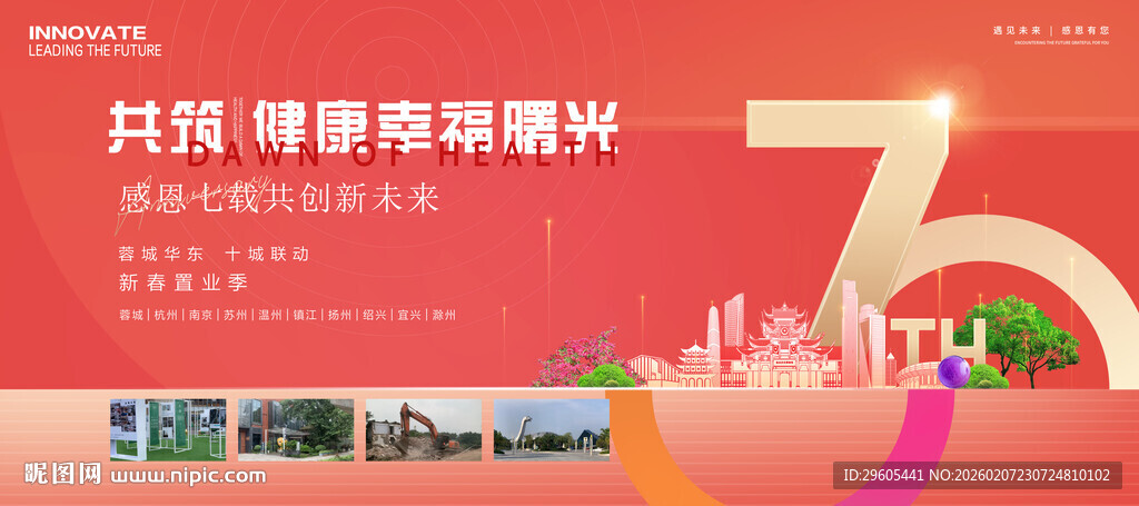 房产周年庆展板