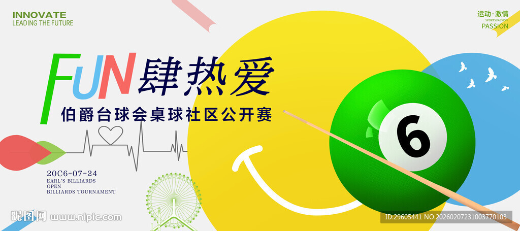 桌球展板