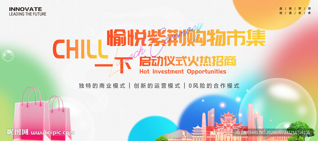 商城招商展板