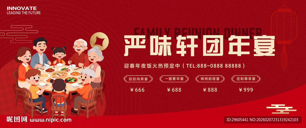 年夜饭展板 