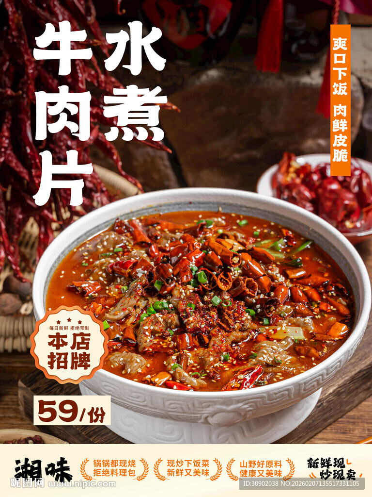麻辣水煮牛肉片诱人来袭