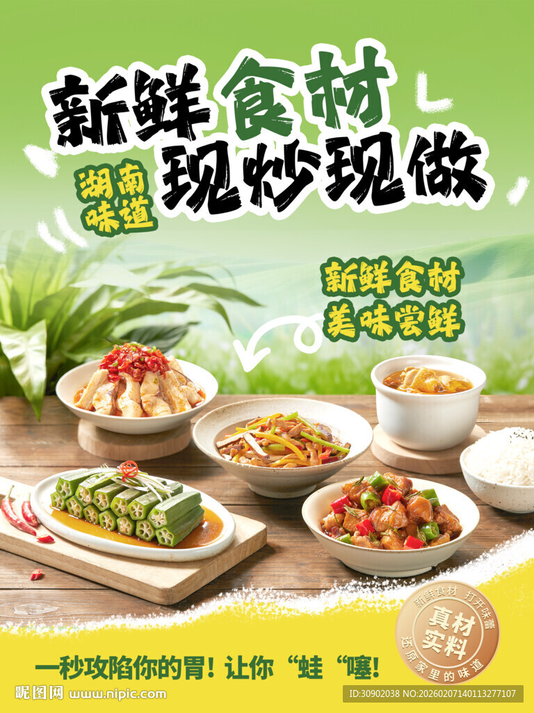 新鲜食材现炒现做美食